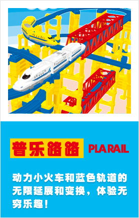PLA RAIL