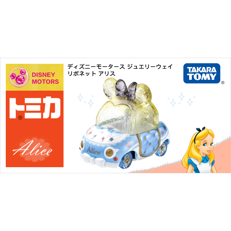 寶石之路小汽車愛麗絲