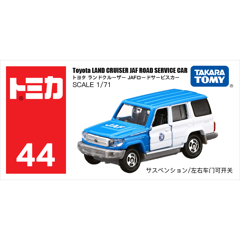 44號豐田陸巡酷路澤JAF/879879