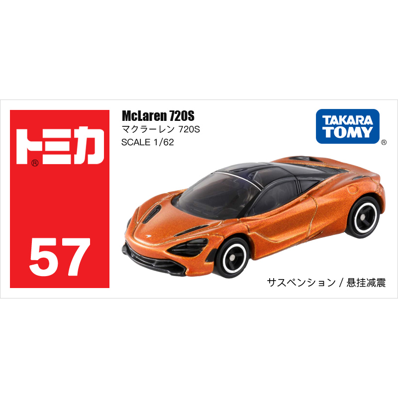 57號邁凱倫750S橙色102632