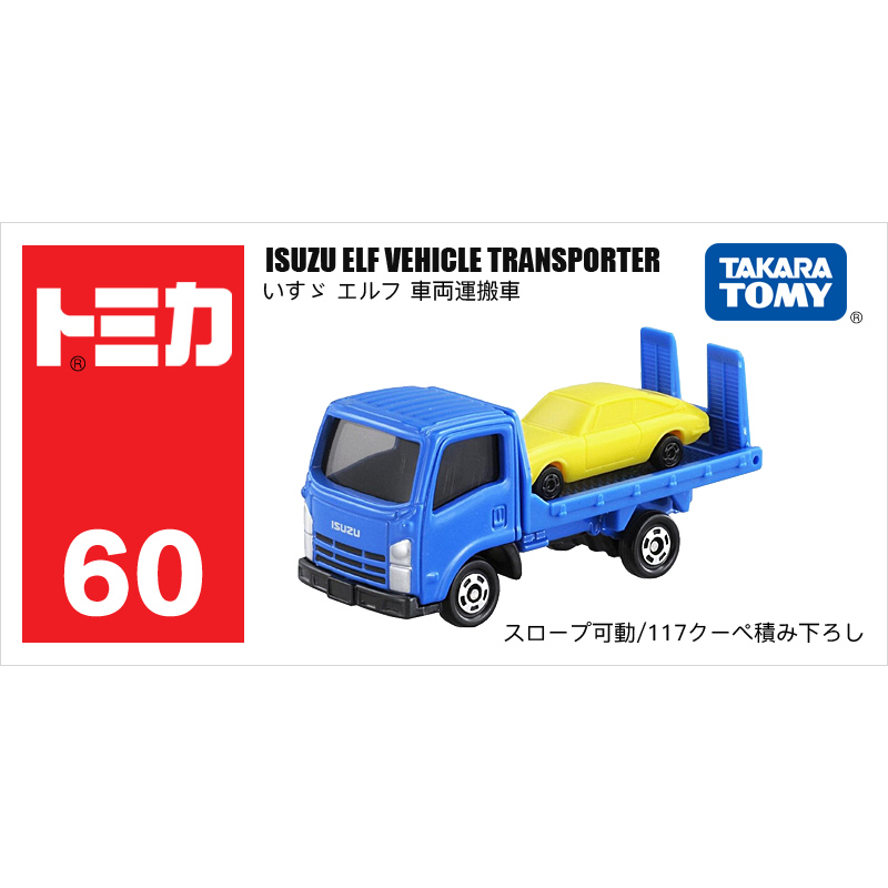 60號五十鈴卡車輛運輸車879466