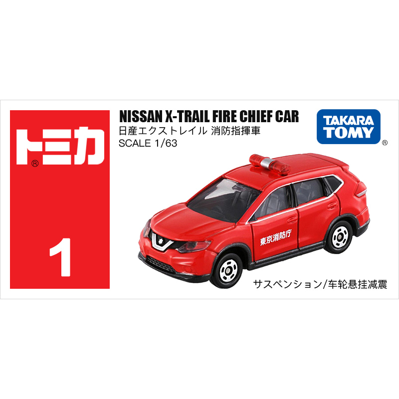 1號東京消防廳指揮車879398