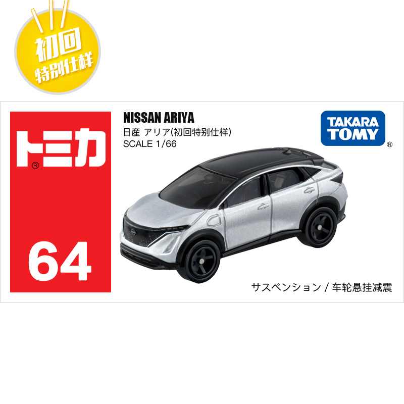 多美卡仿真車#64(初回版)