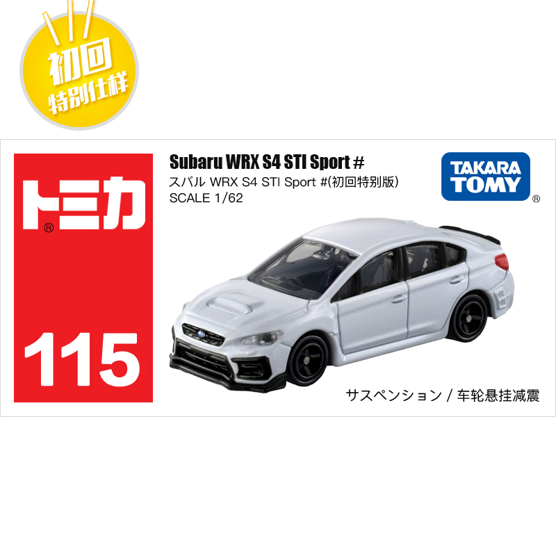 多美卡仿真車#115-7（初回版）