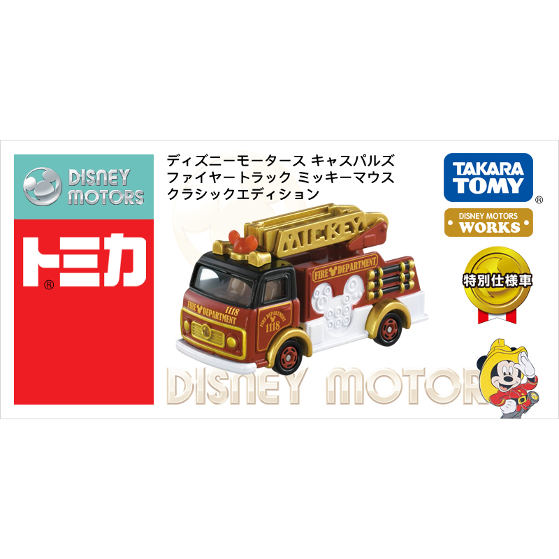 消防車 米奇 （經典款）