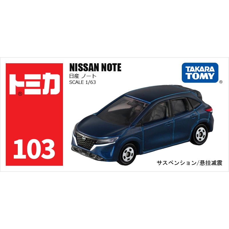 多美卡仿真車#103-8