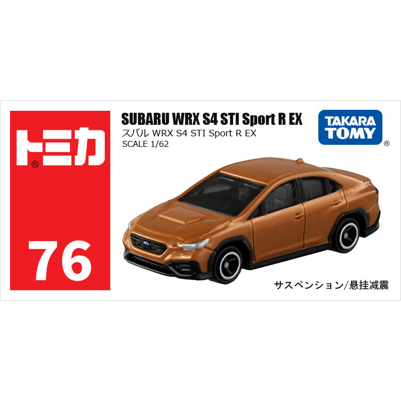 多美卡仿真車#76-9