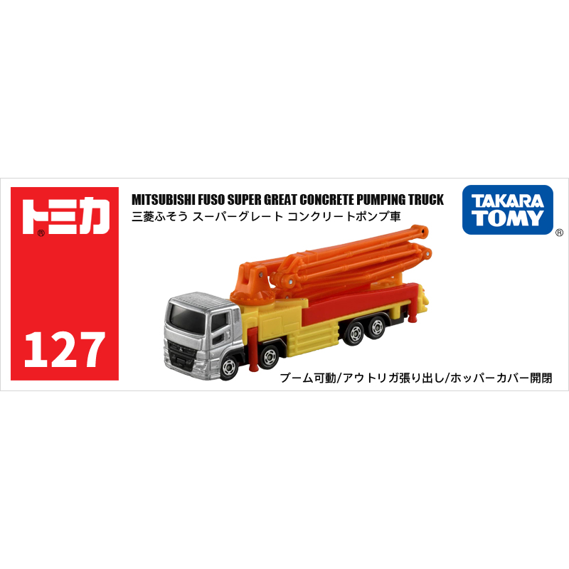 多美卡長款仿真車#127-5